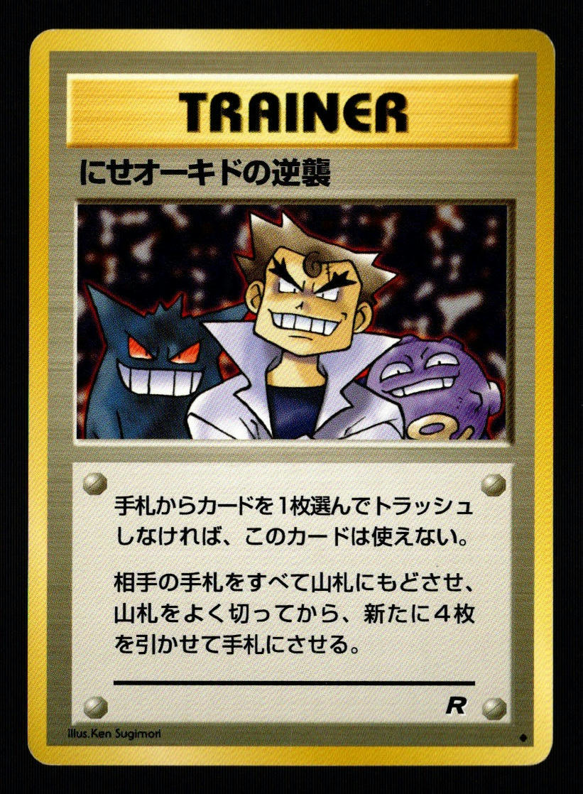 Imposter Oak's Revenge # - (NM, 1997 JP Team Rocket Gang)