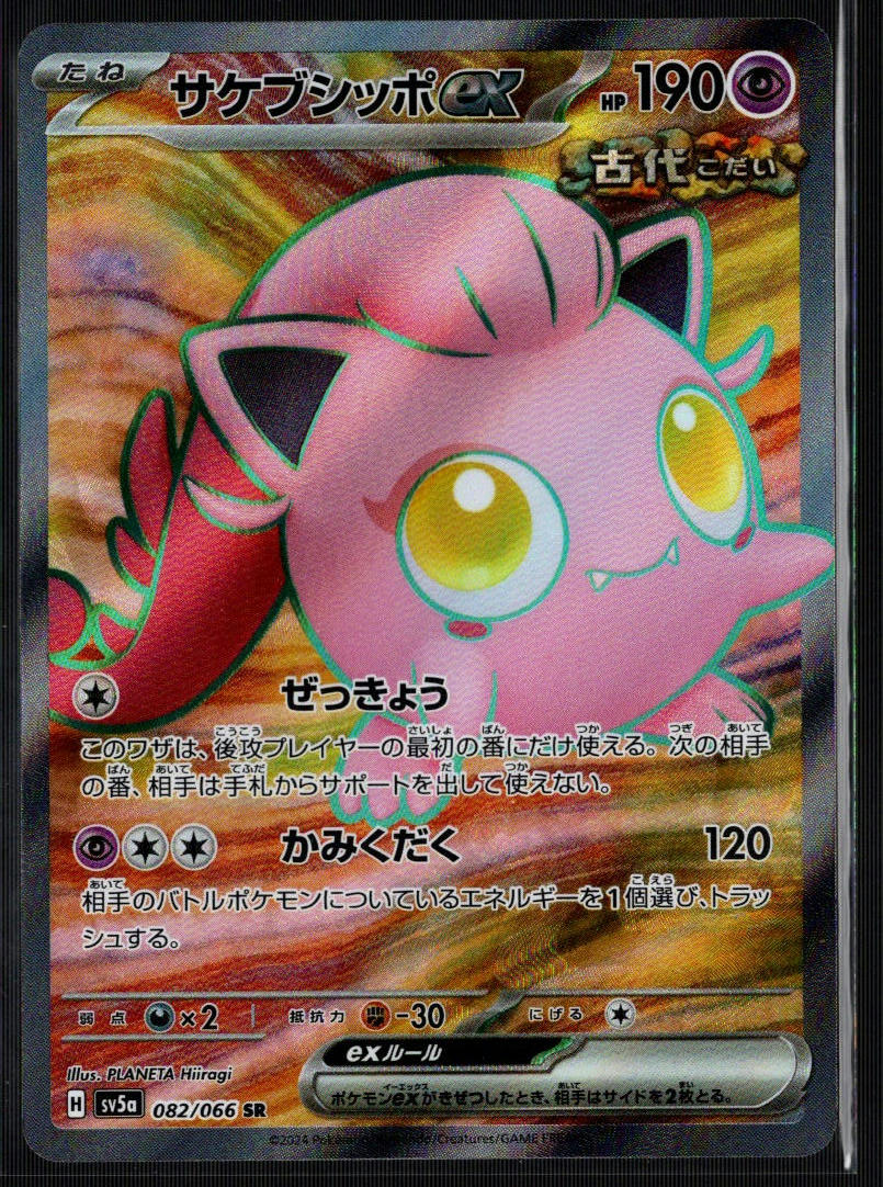 Screamtail SR #082/066 (NM/M, sv5a - Crimson Haze, JP)