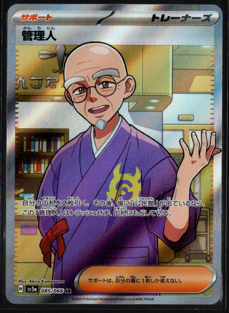 Caretaker SR #085/066 (NM/M, sv5a - Crimson Haze, JP)