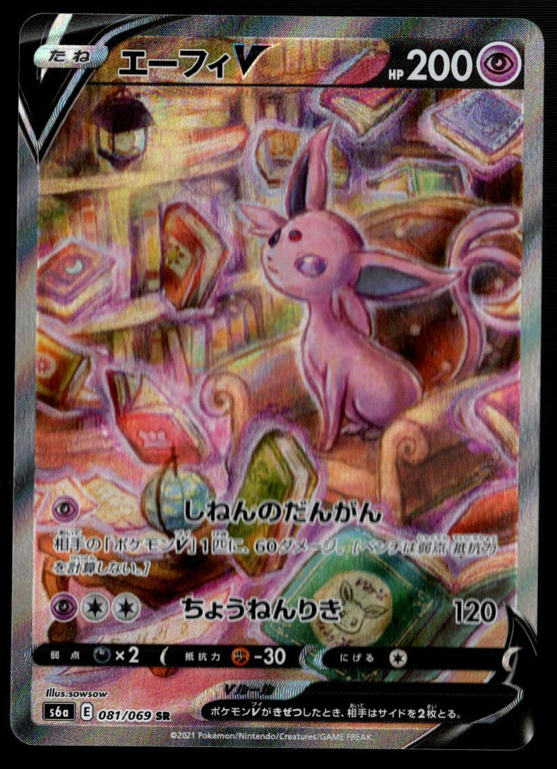 Espeon V SR #081/069 (NM/M, s6a - Eevee Heroes, JP)