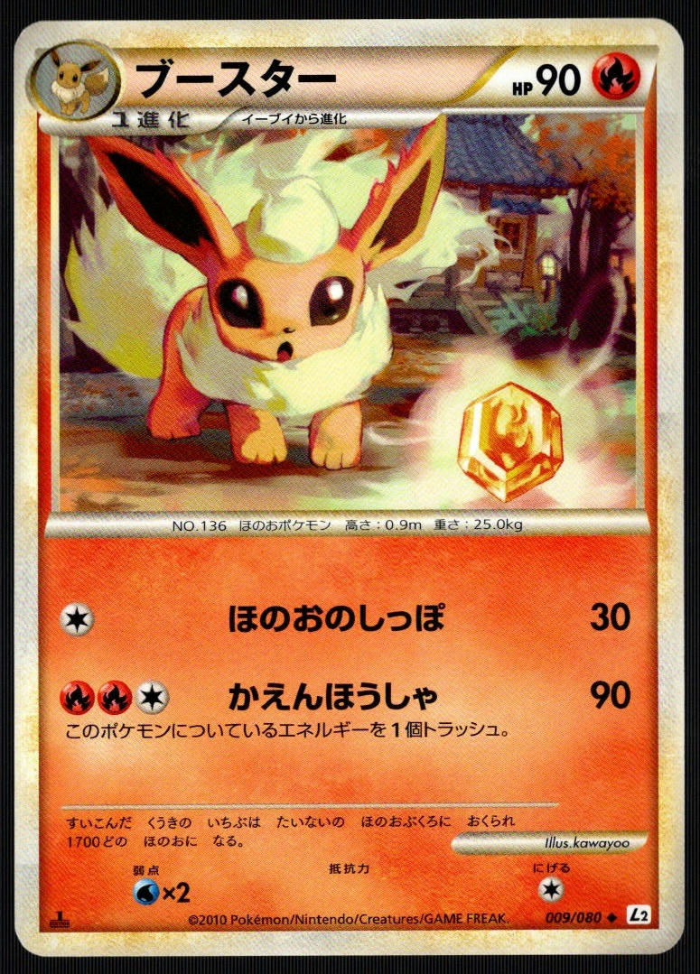 Flareon 1st Edition #009/080 (NM/M, L2 Reviving Legends)