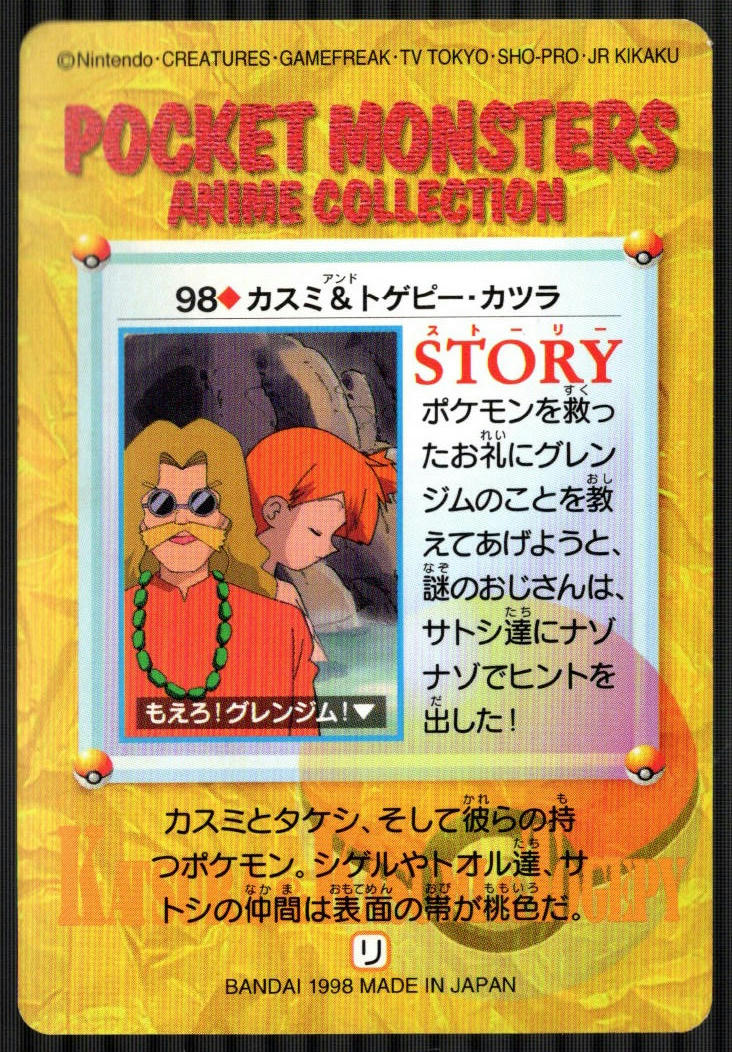 1998 Carddass - Misty & Togepi #98 (NM, Bandai/Carddass, JP)