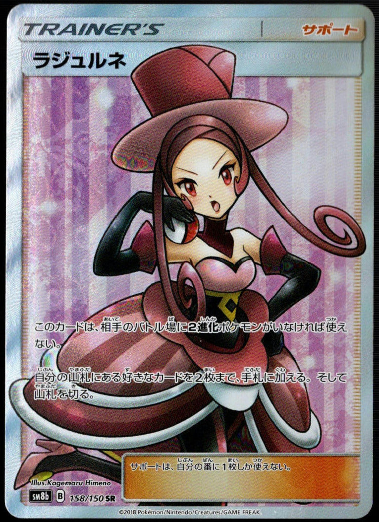 Dana SR #158/150 (NM/M, sm8b GX Ultra Shiny, JP)
