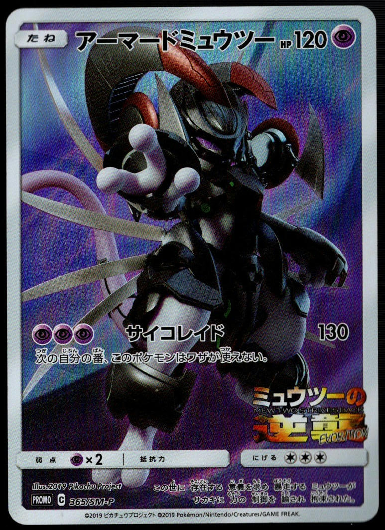 Armored Mewtwo #365/SM-P (NM/M, Promo, JP)
