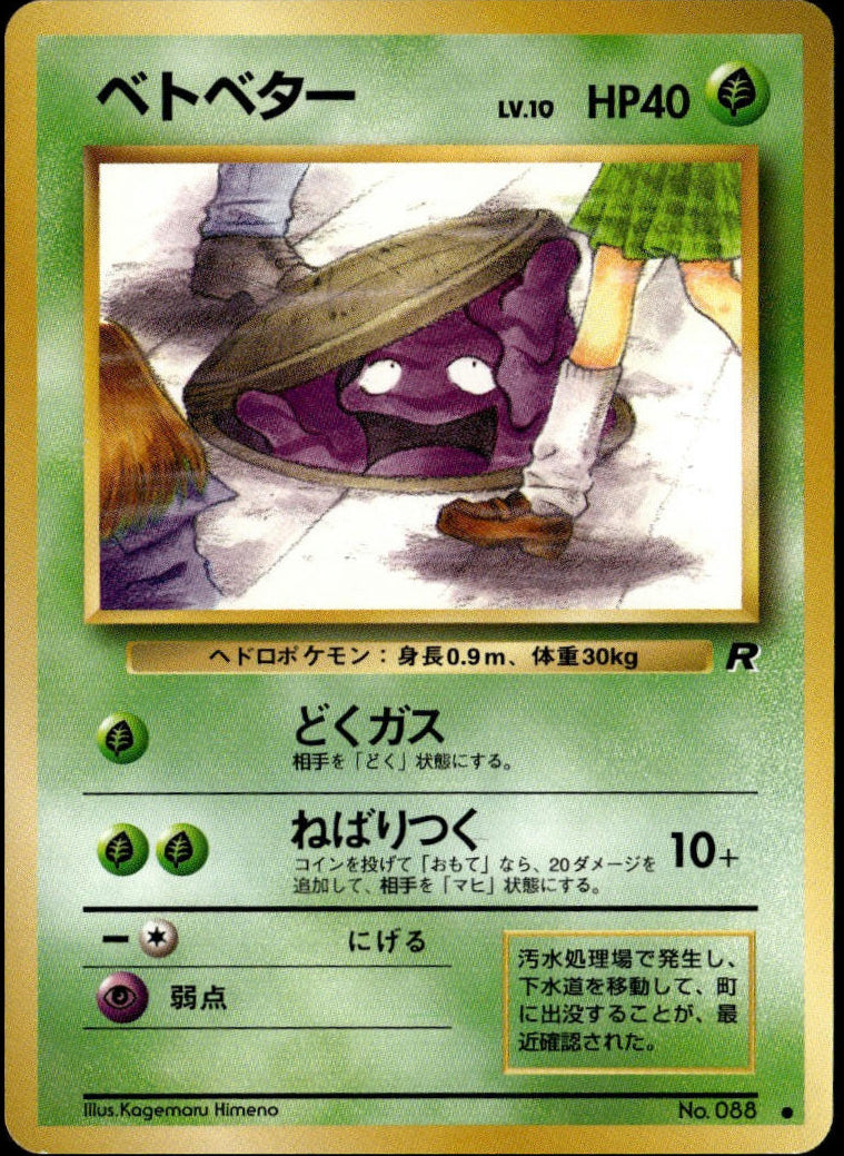 Grimer No.088 (NM, Banned Art, 1997 Rocket Gang Japanese)