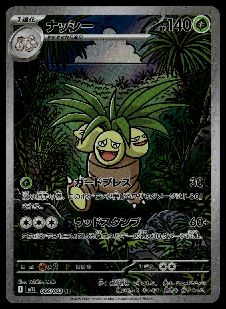 Exeggutor #066/063 (NM, m1L - Mega Brave, JP)