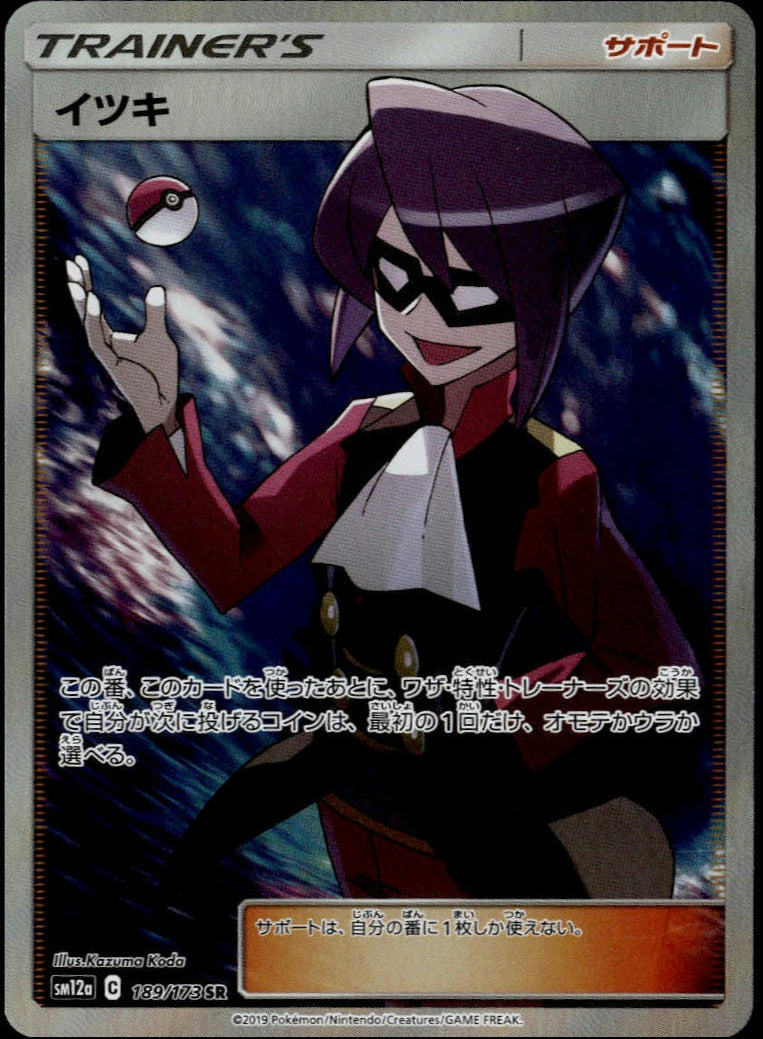 Will SR #189/173 (NM, sm12a - S&M Tag Team GX, JP)