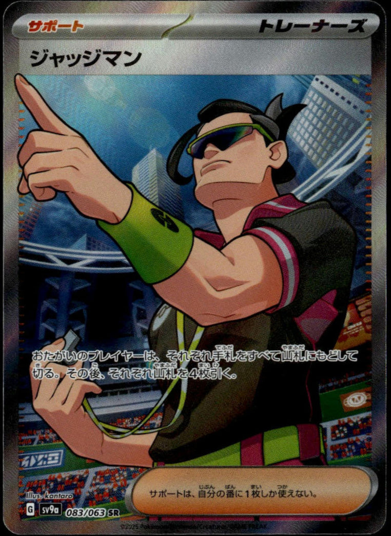 Judge SR #083/063 (sv9a - Heat Wave Arena, JP)