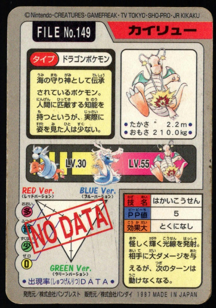 Dragonite No. 149 Holo Prism (LP+, Japanese Carddass File)