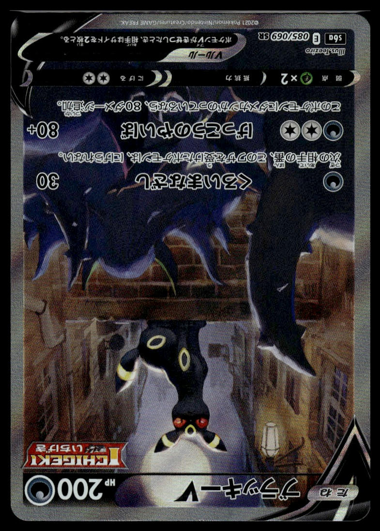 Umbreon V SR #085/069 (NM/M, s6a - Eevee Heroes, JP)
