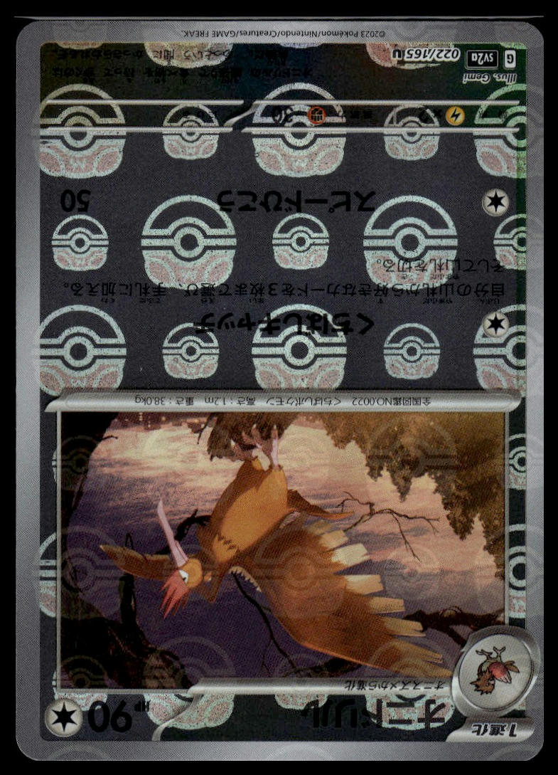 Fearow (Masterball) #022/165 (NM/M, sv2a - Pokemon 151, JP)