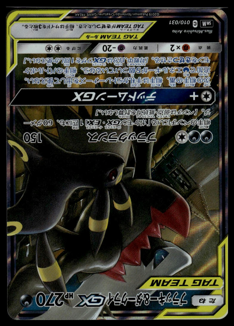 Umbreon & Darkrai GX Tag Team #010/031 (NM/M, smM - Japanese Tag Team Starter Set)