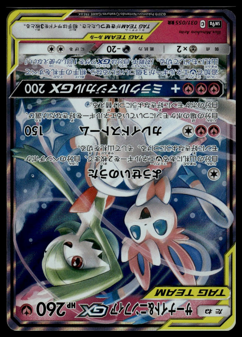 Gardevoir & Sylveon Tag Team GX #031/055 (NM/M, sm9a - Sun & Moon Night Unison, JP)
