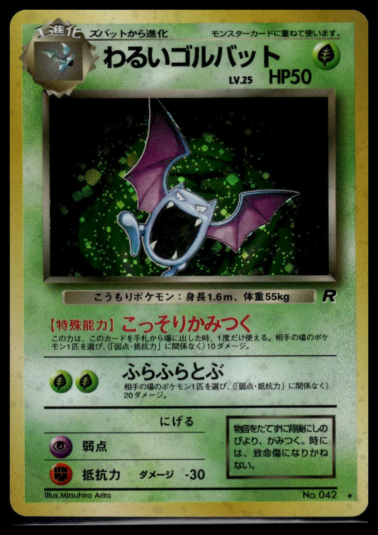 Dark Golbat (Holo) No. 42 (NM/M, 1997 Team Rocket Gang, JP)