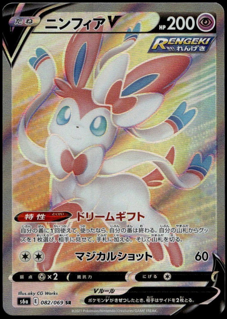 Sylveon V SR #082/069 (NM/M, Eevee Heroes, JP)
