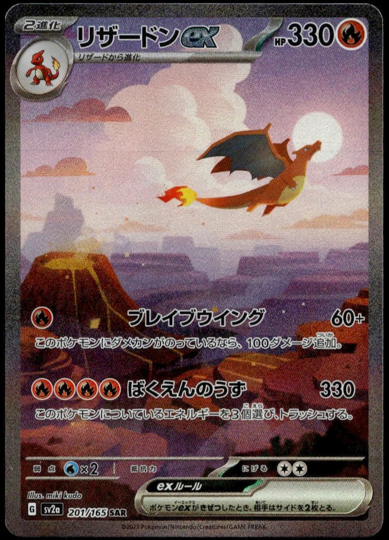 Charizard ex SAR #201/165 (NM, sv2a 151, JP)
