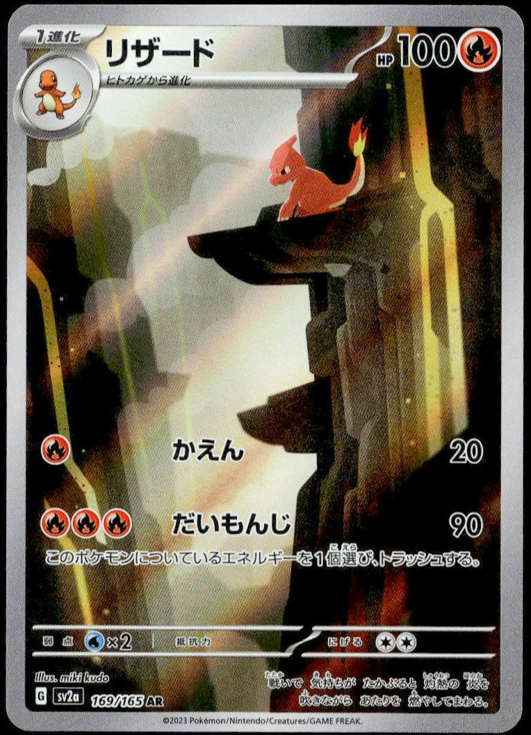 Charmeleon AR #169/165 (NM/M, sv2a 151, JP)