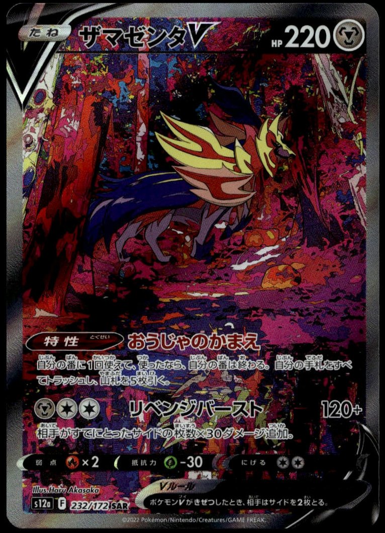 ザマゼンタV SAR S12a VSTARユニバース 232/172 Zamazenta V SAR 232/172 S12a VSTAR Universe - Pokemon Card