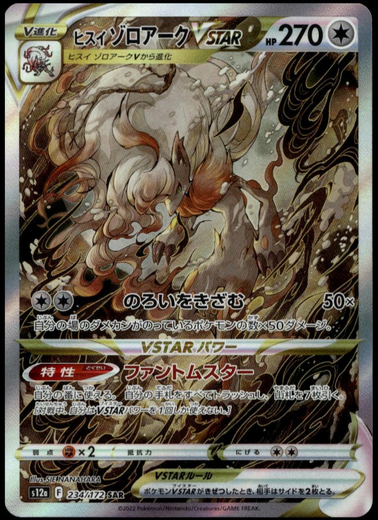 Hisuian Zoroark VSTAR SAR #234/172 (NM/M, s12a - VSTAR Universe)