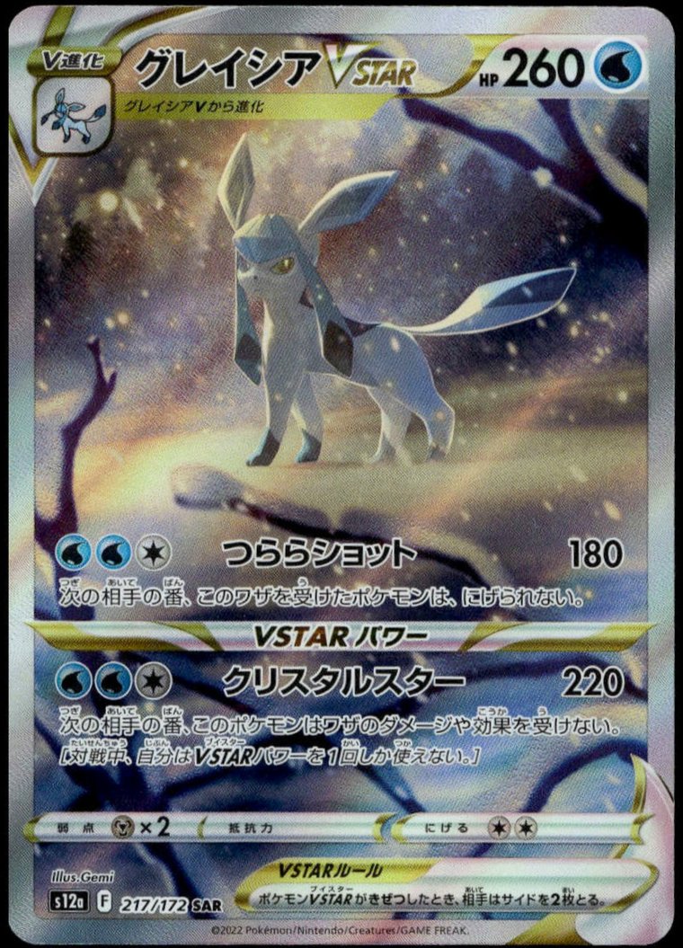 Glaceon VSTAR SAR #217/172 (NM/M, SAR, s12a VSTAR Universe)