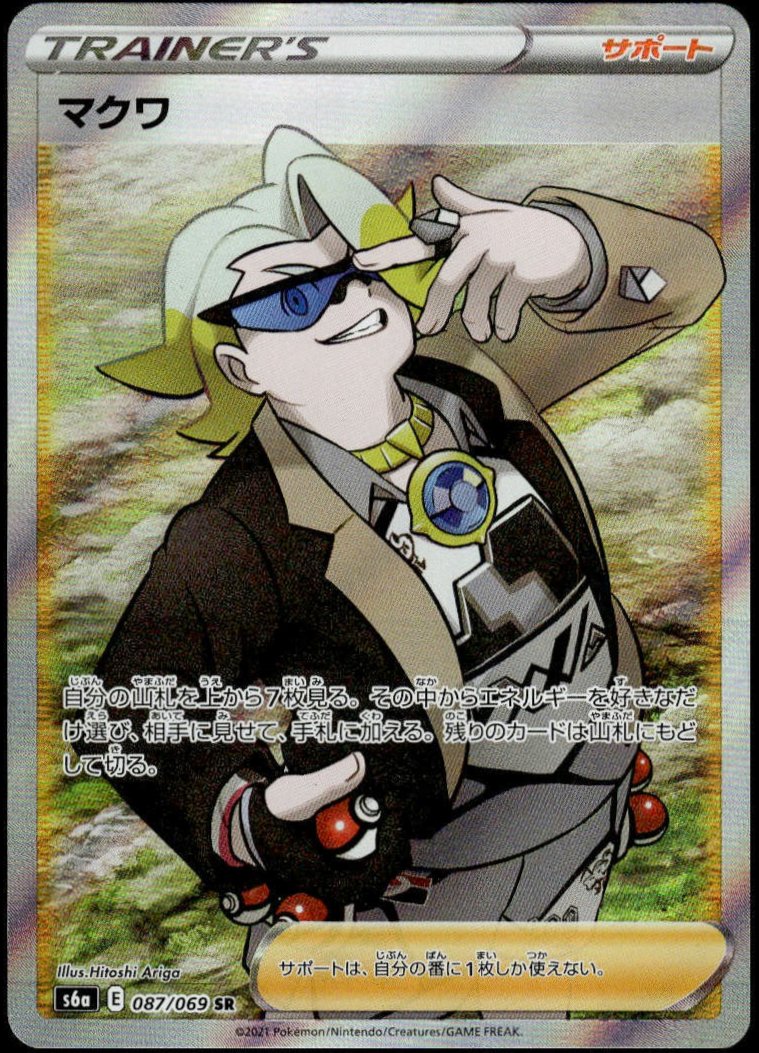 Gordie SR #087/069 (NM/M, s6a - Eevee Heroes, JP)