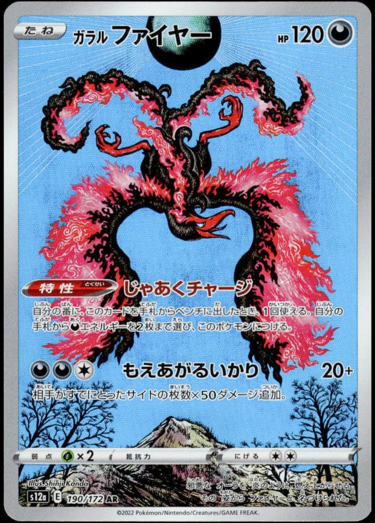 Galarian Moltres AR #190/172 (NM/M, s12a - VSTAR Universe, JP)