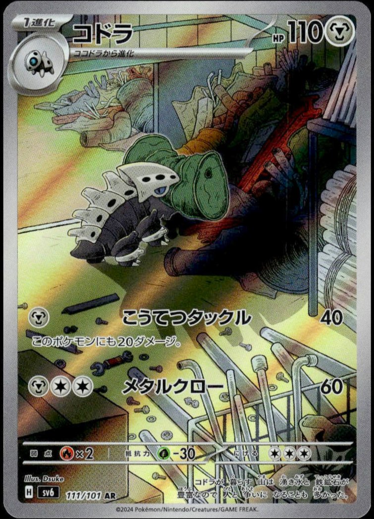 Lairon AR #111/101 (NM/M, sv6 - Mask of Change, JP)