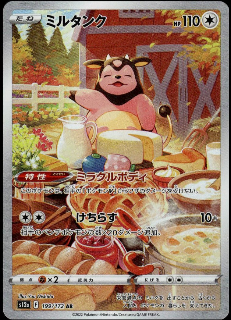 Miltank AR #199/172 (NM/M, s12a - VSTAR Universe, JP)