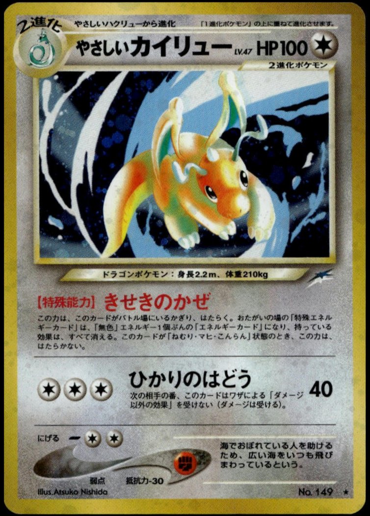 Light Dragonite Holo #149 (NM/M, Neo Destiny, JP)
