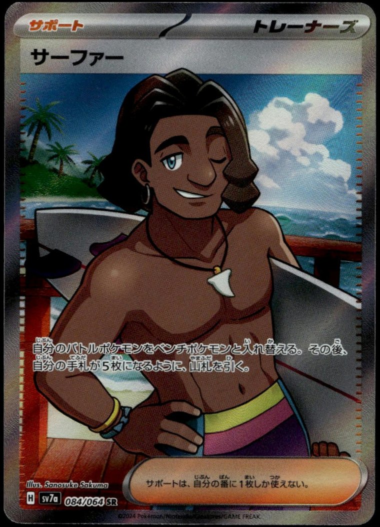 Surfer #084/064 SR (NM/M, sv7a - Paradise Dragona, JP)