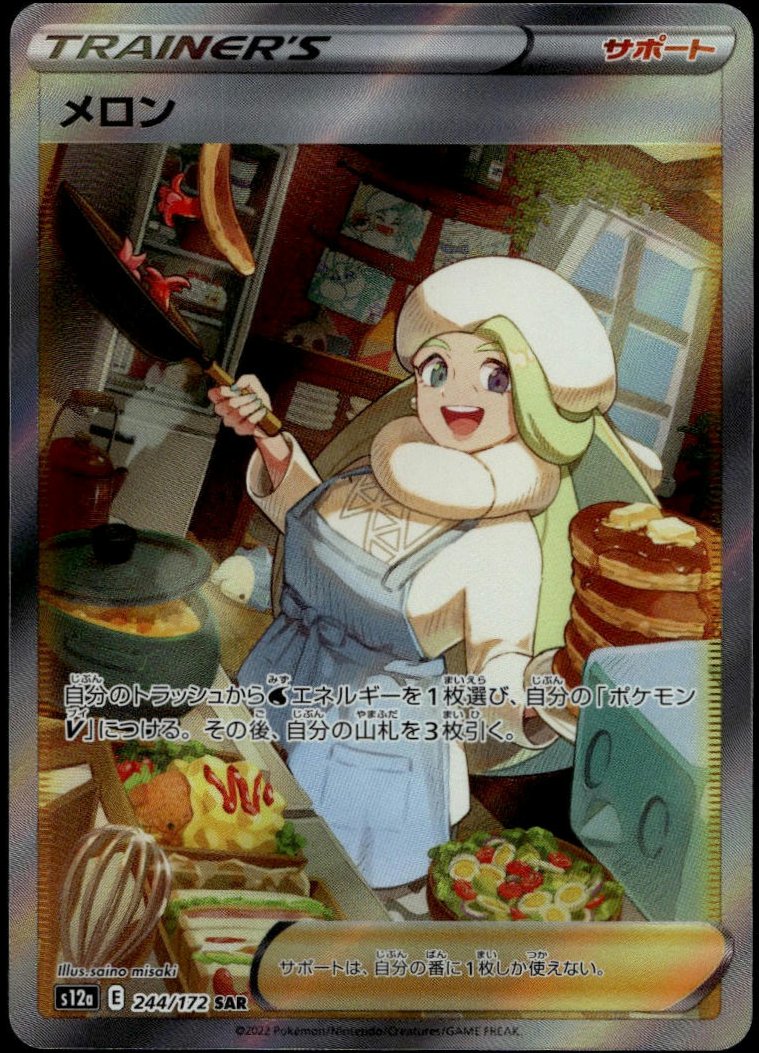 Melony SAR #244/172 (s12a - VSTAR Universe, JP)