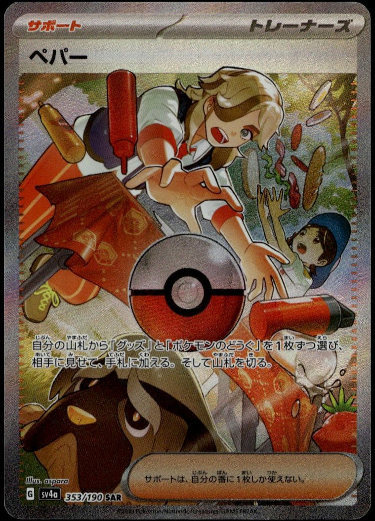Arven SAR #353/190 (NM/M, sv4a - Shiny Treasure ex, JP)