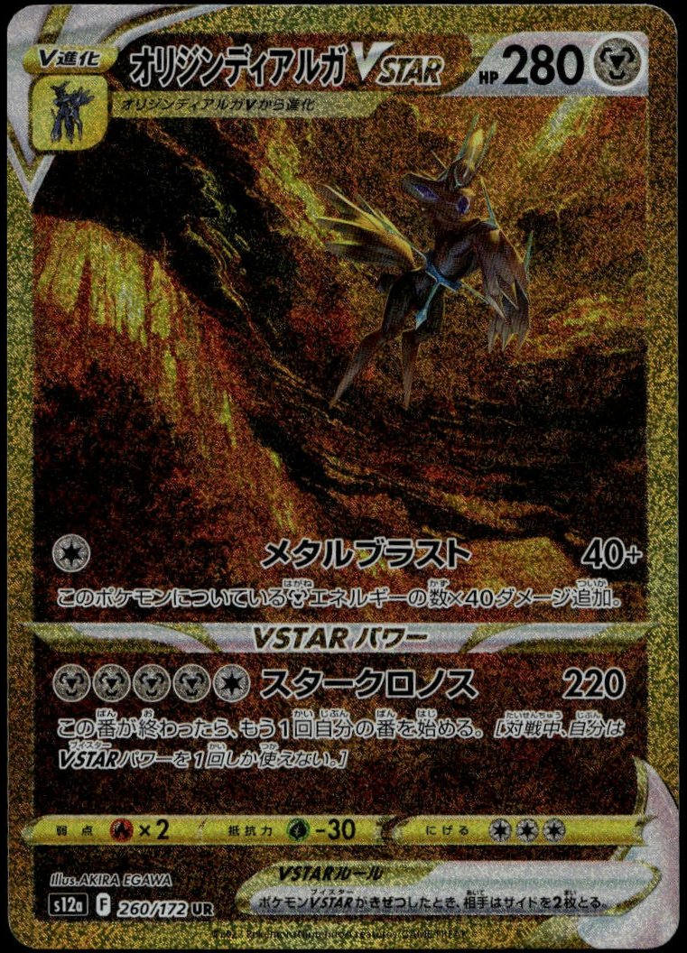 Origin Forme Dialga VSTAR UR #260/172 (NM/M, s12a VSTAR Universe, JP)