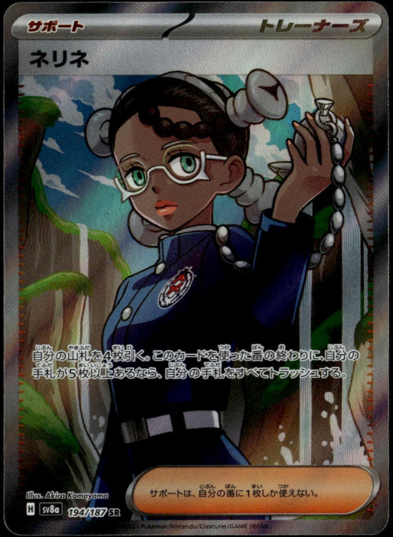 Amarys SR #194/187 (NM/M, sv8a - Terastal Festival, JP)