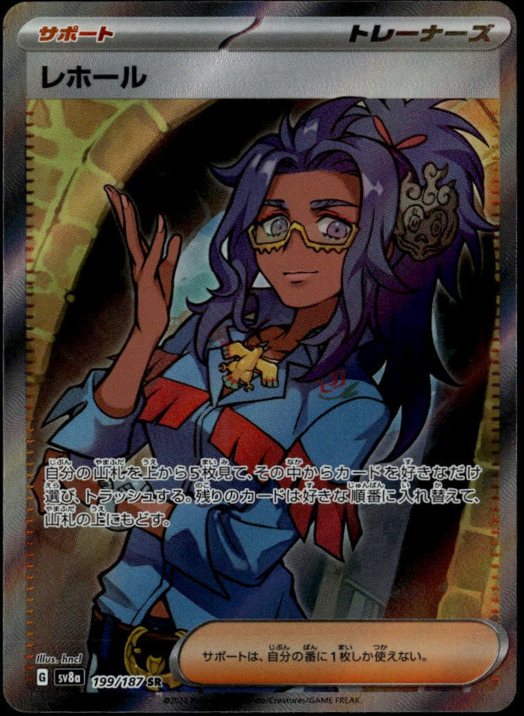 Raifort SR #199/187 (NM/M, sv8a - Terastal Festival, JP)