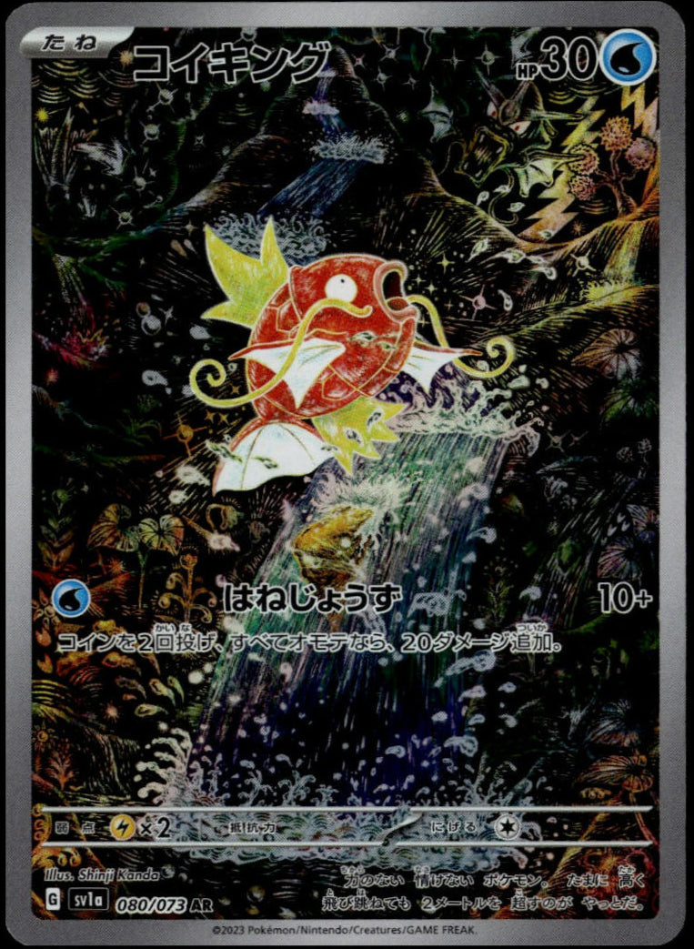 Magikarp AR #080/073 (NM/M, sv1a - Triplet Beat, JP)