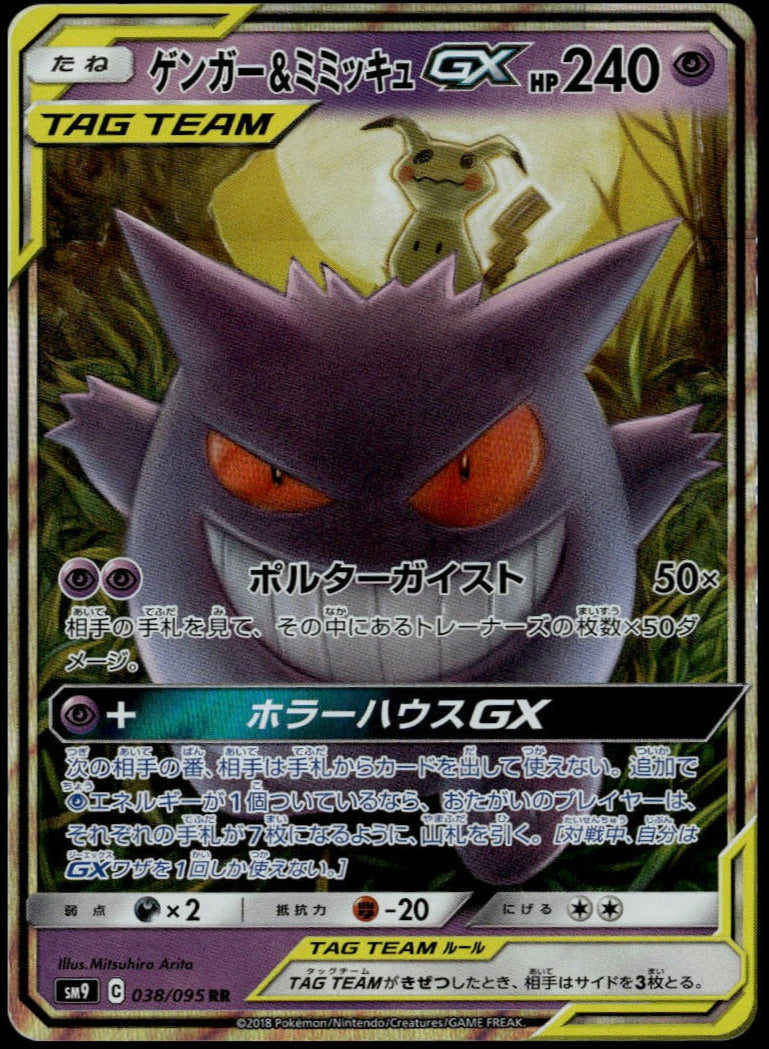Gengar & Mimikyu GX #038/095 (NM, sm9 - Tag Bolt, JP)