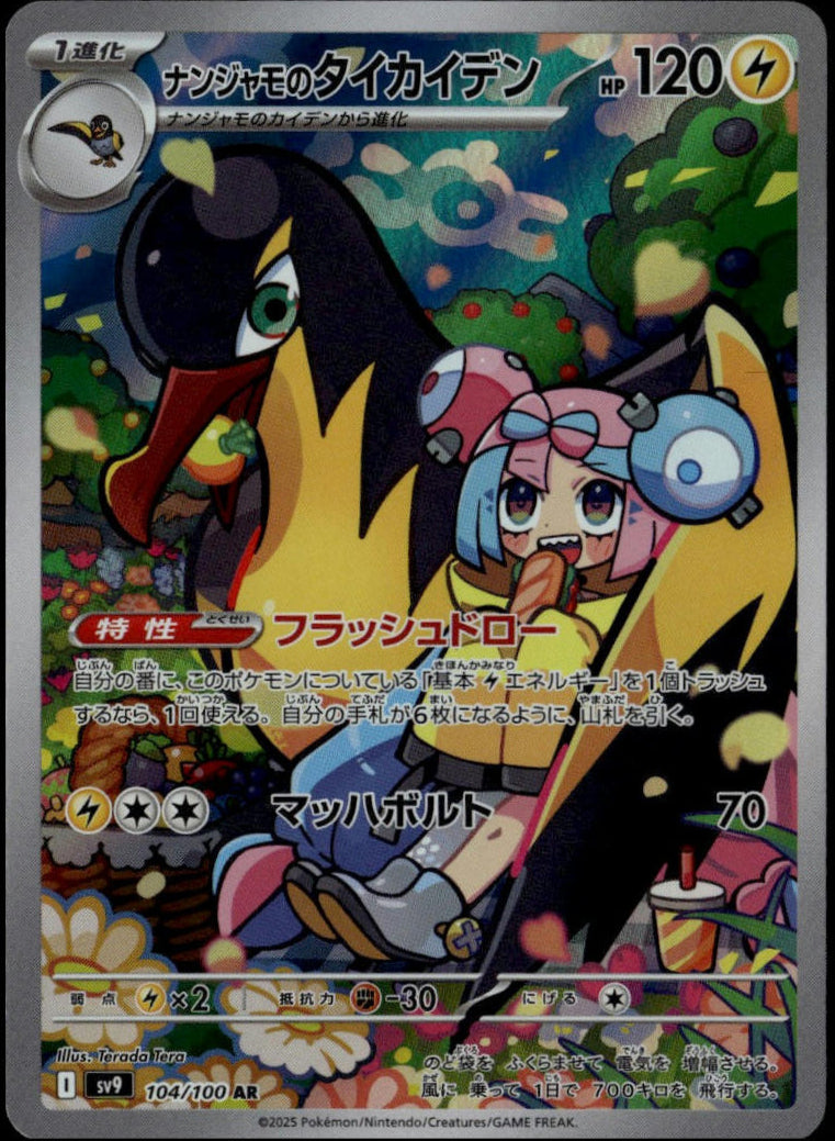 Iono's Kilowattrel #104/100 (NM/M, sV9 - Battle Partners, JP)