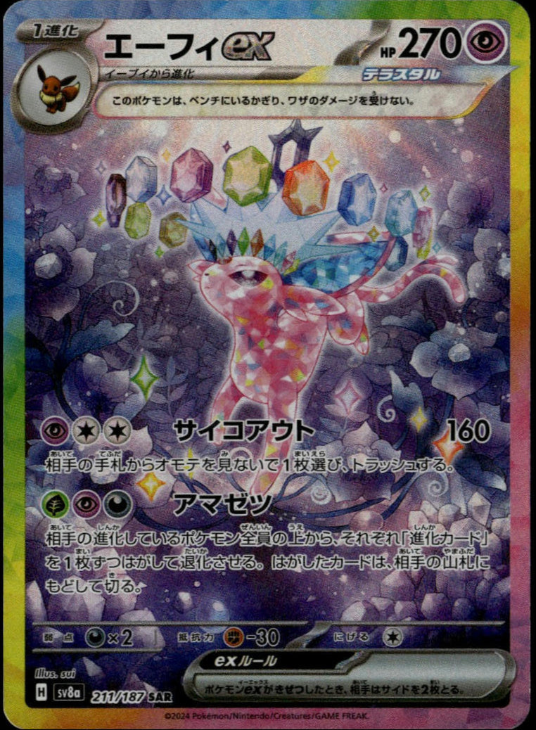 Espeon ex SAR #211/187 (NM/M, sv8a - Terastal Festival, JP)