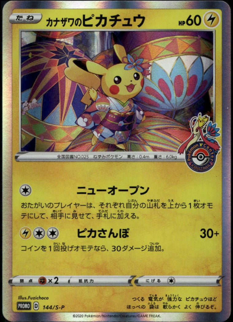 Kanazawa's Pikachu #144/S-P (NM, Pokemon Center Kanazawa)