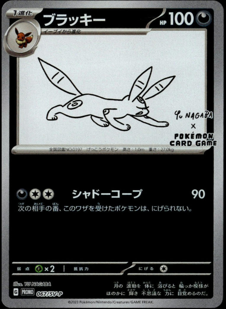 Umbreon Yu Nagaba #067/SV-P (NM/M Yu Nagaba x PCG Campaign Promo)