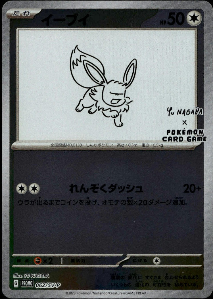 Eevee Yu Nagaba #062/SV-P (NM-, Yu Nagaba x PCG Campaign Promo)