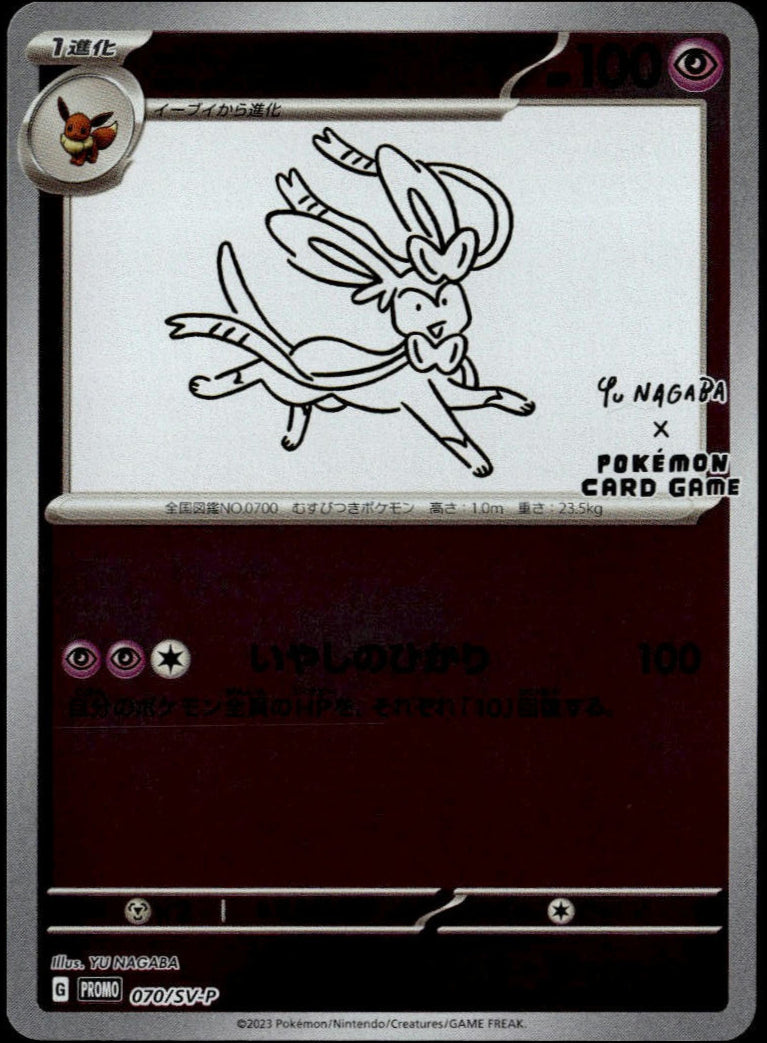 Sylveon Yu Nagaba 070/SV-P (NM/M Yu Nagaba x PCG Campaign Promo)