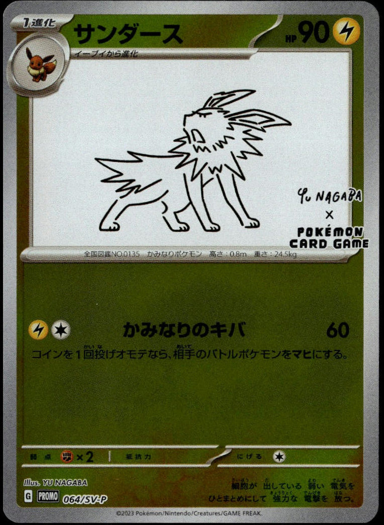 Jolteon Yu Nagaba 064/SV-P (NM/M Yu Nagaba x PCG Campaign Promo)