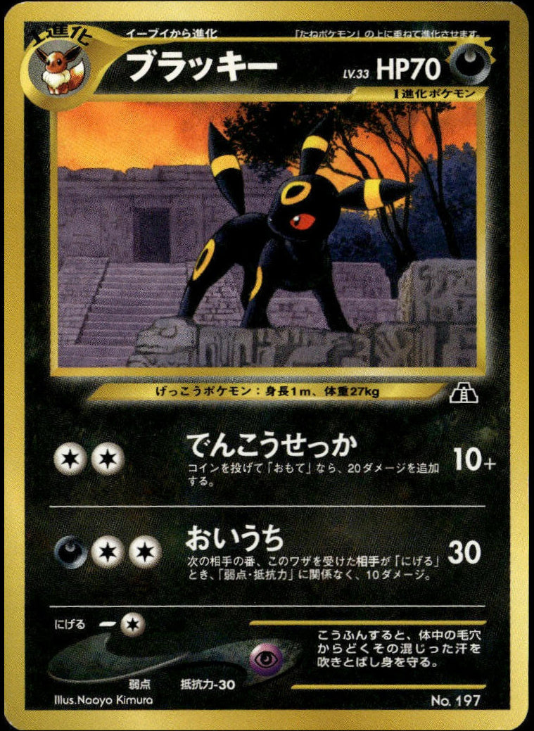 Umbreon #197 (NM, Neo Premium File 2, JP)