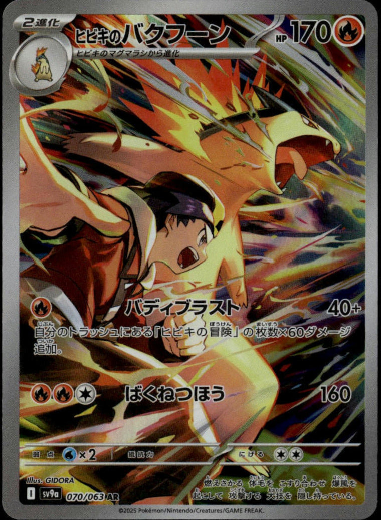 Ethan's Typhlosion #070/063 (NM/M, sv9a - Heat Wave Arena, JP)