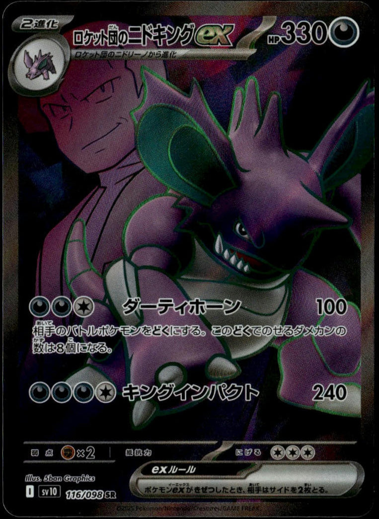 Team Rocket's Nidoking ex SR #116/098 (NM/M, sv10 - Glory of Team Rocket, JP)