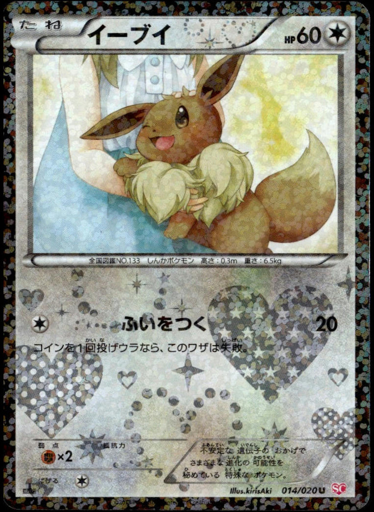 Eevee 1st Edition Holo #014/020 (NM, Japanese Shiny Collection)