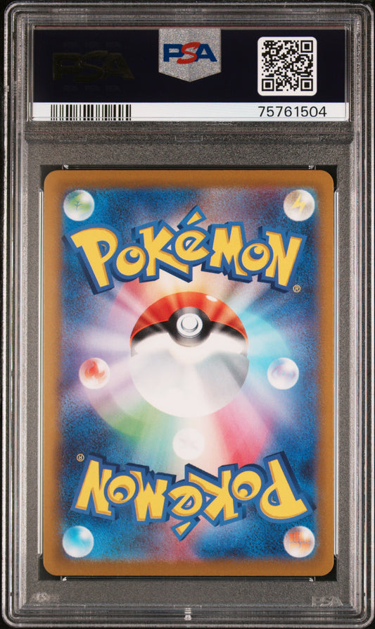 Serena FA/HR 089/068 (PSA 10, Japanese s11a- Incandescent Arcana)