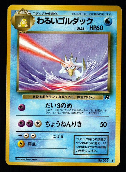 Dark Golduck #055 - (Near Mint or Better, , 1997 JP Team Rocket Gang)